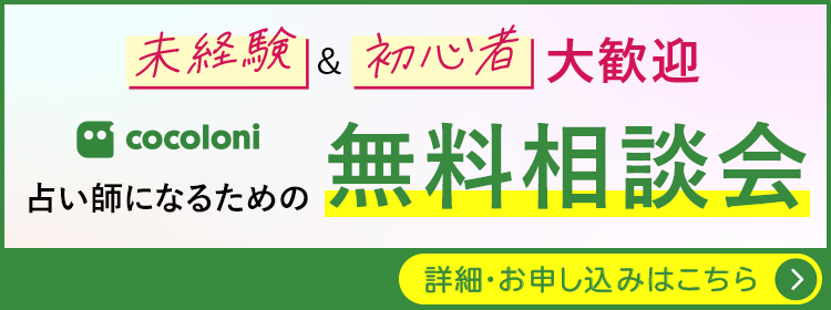 無料相談会