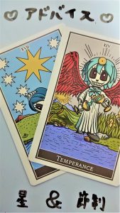 タロットカード:節制、星