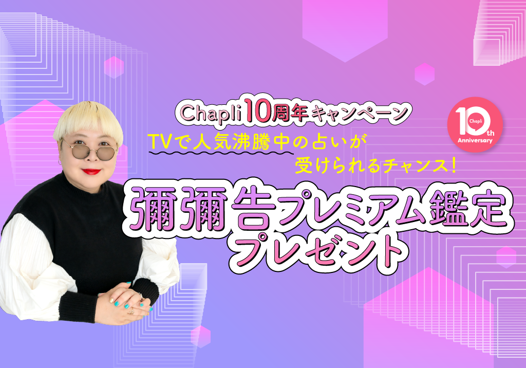 突然ですが占ってもいいですか？」出演で注目殺到！ 彌彌告さんの